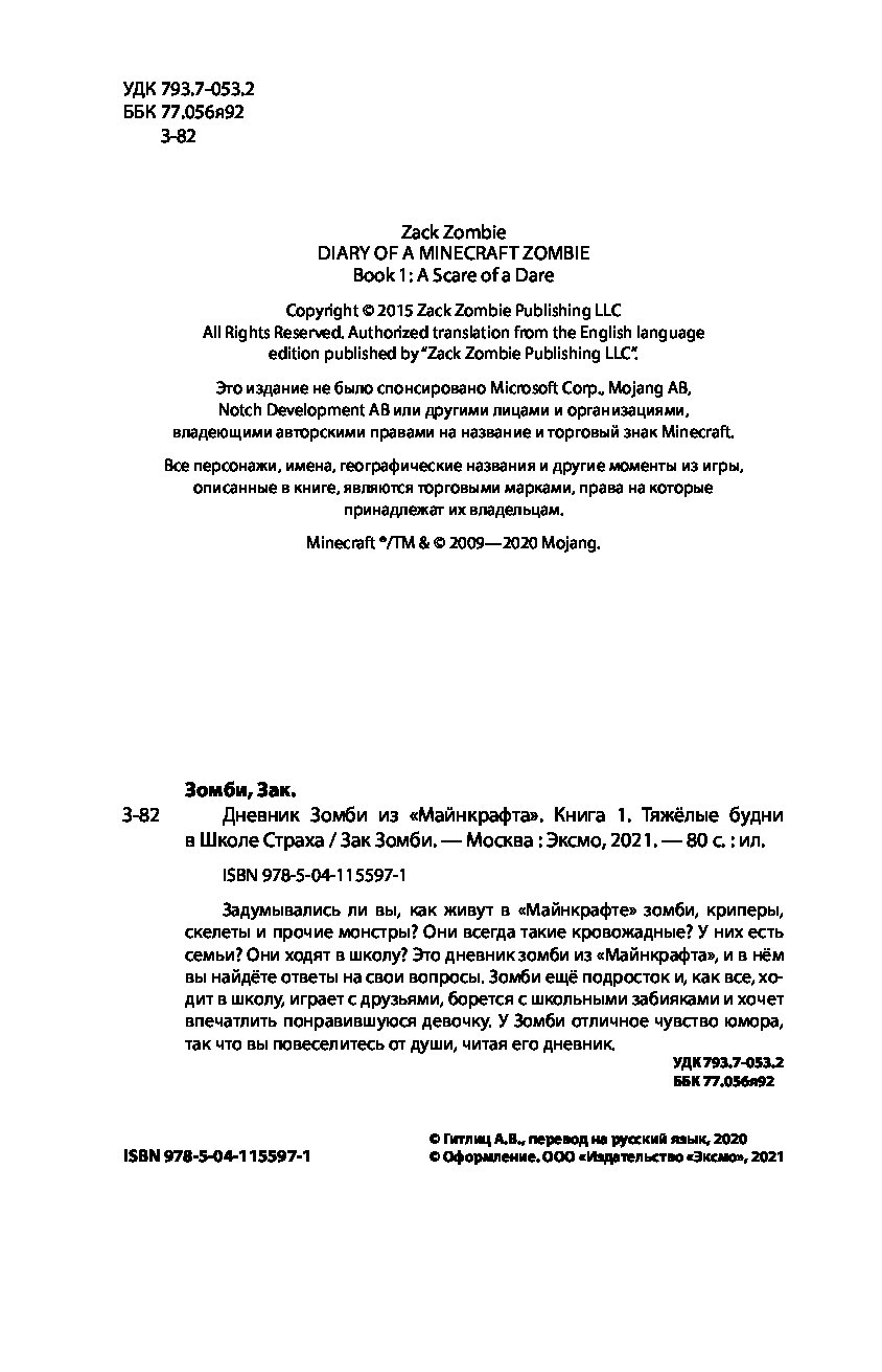 Дневник Зомби из Майнкрафта. Книга 1. Тяжёлые будни в Школе Страха - отзывы  покупателей на маркетплейсе Мегамаркет | Артикул: 100028535831