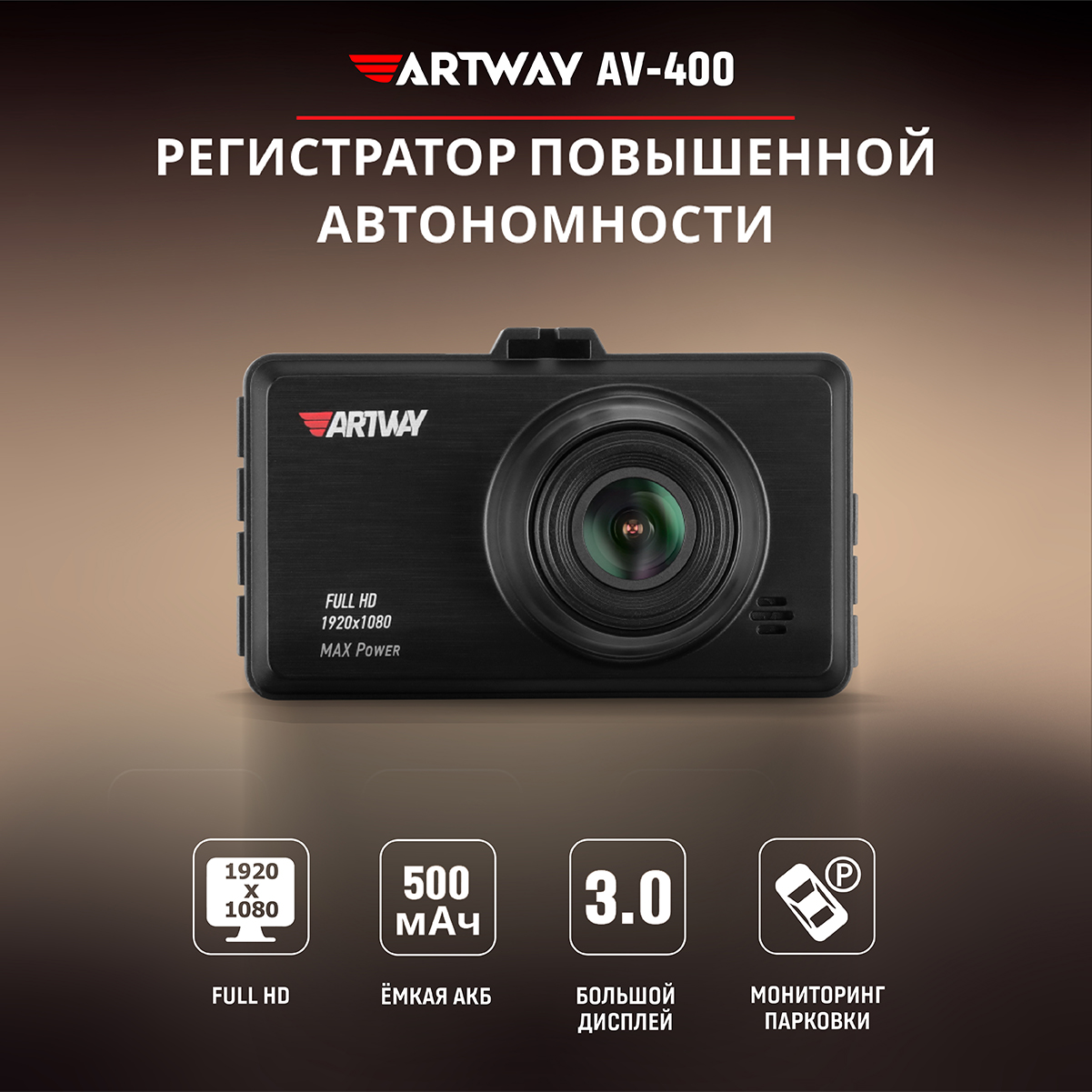 Видеорегистратор Artway AV-400 - отзывы покупателей на Мегамаркет |  600003552611