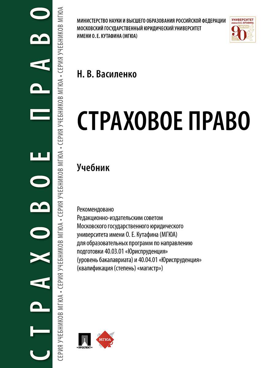 страховое право. страховое право учебник. страховое право учебник. страховое право пособие. страховое право пособие.