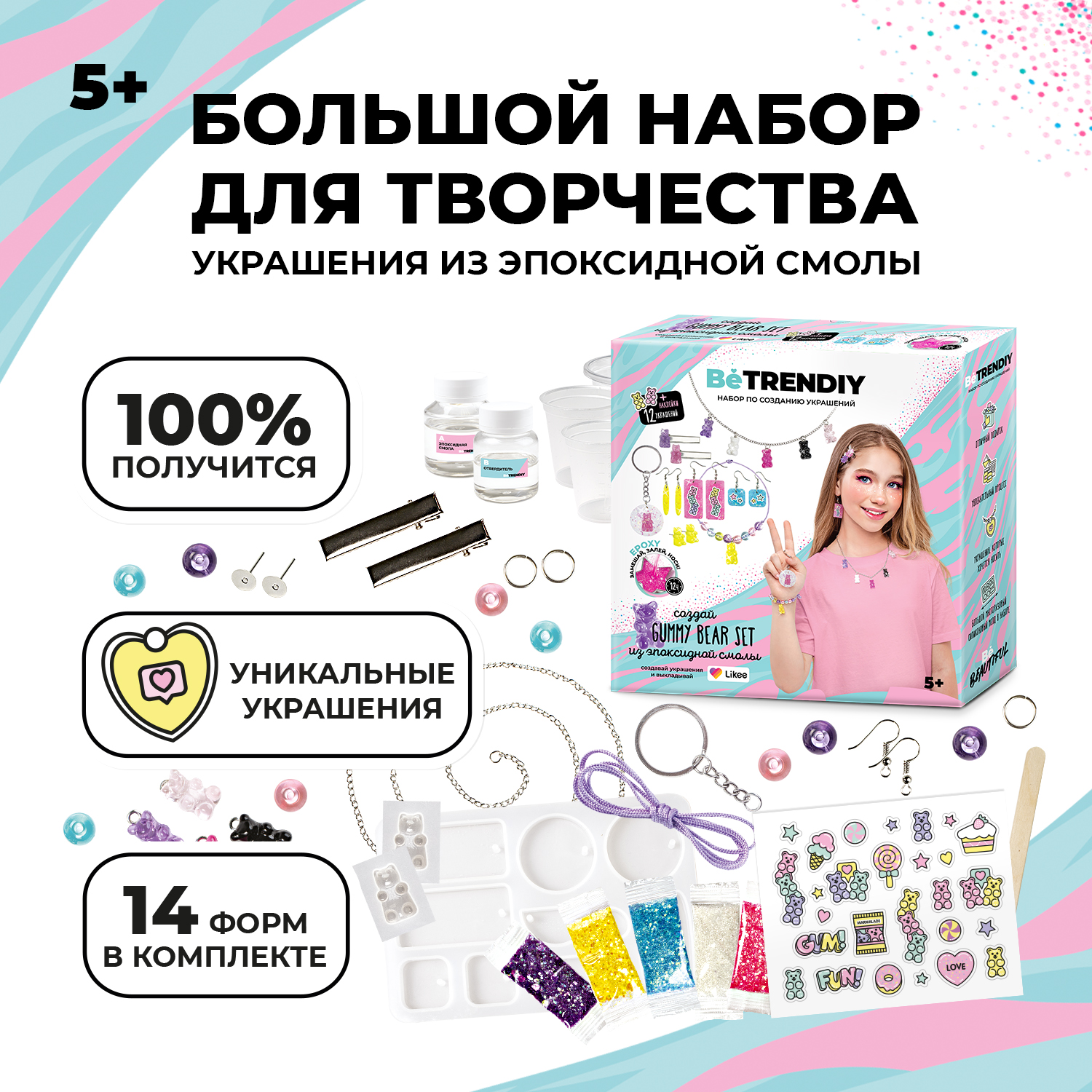 Купить большой набор Be TrenDIY для создания украшений из эпоксидной смолы, Gummy Bear Set, цены на Мегамаркет | Артикул: 600011066344