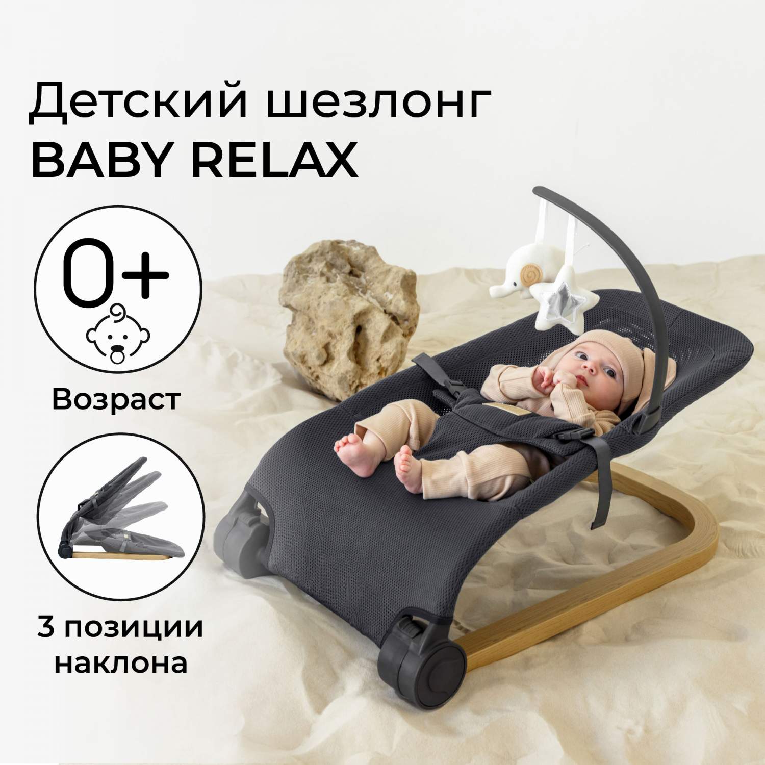 Детский шезлонг Amarobaby, Baby relax, серый - купить в Amarobaby, цена на  Мегамаркет