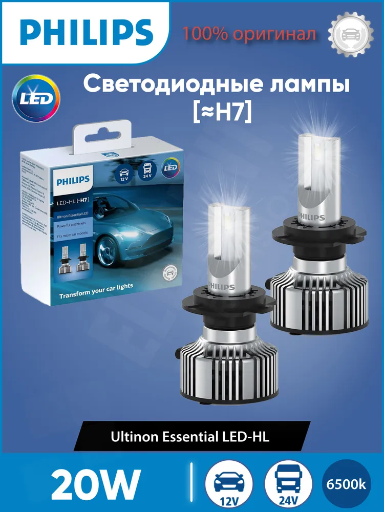 Лампа автомобильная светодиодная Philips H7 LED 6500K Ultinon Essential 2  шт. - купить в Москве, цены на Мегамаркет