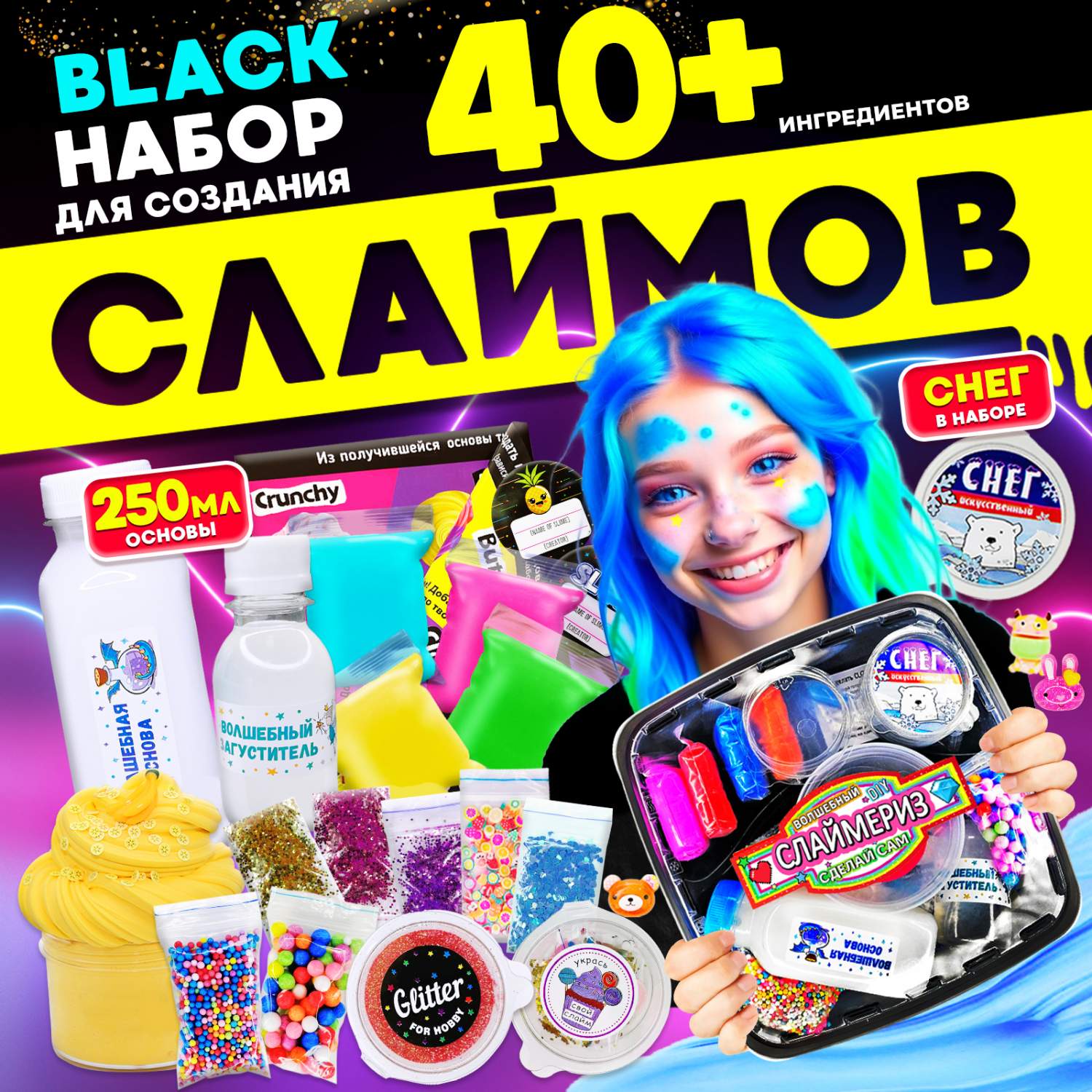 Отзывы о набор для создания слайма Мини Тойс Black Edition 0138100 - отзывы  покупателей на Мегамаркет | жвачка для рук 0138100 - 600005594549