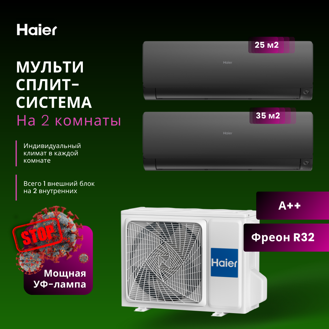 Сплит-система Haier AS25S2SF2FA-B + AS35S2SF2FA-B / 2U40S2SM1FA, купить в  Москве, цены в интернет-магазинах на Мегамаркет