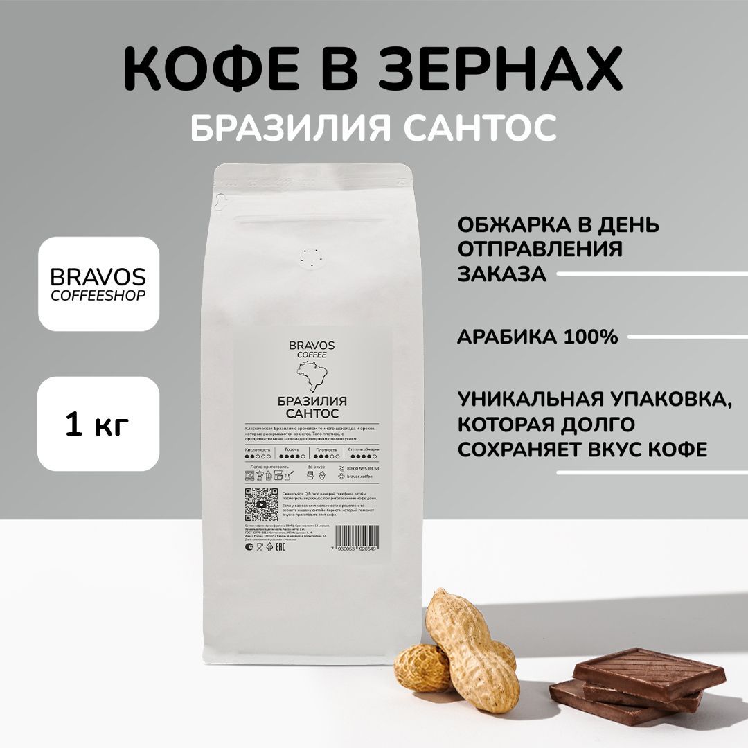 Кофе Bravos - купить кофе Bravos, цены в Москве на Мегамаркет