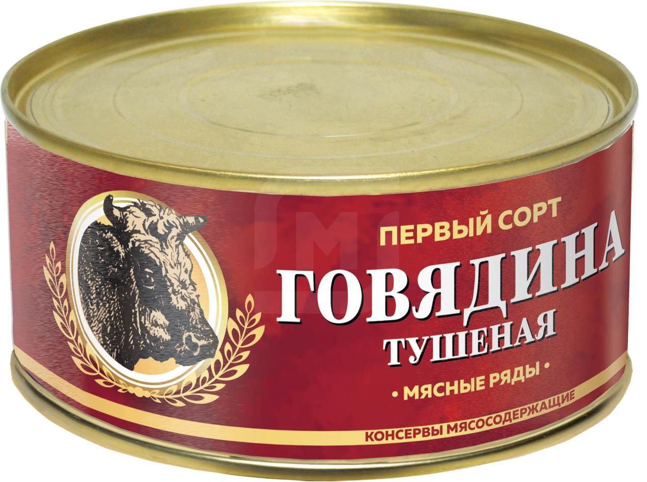 Говядина тушеная Главпродукт 1 сорт 325 г - отзывы покупателей на  маркетплейсе Мегамаркет | Артикул: 100029556089