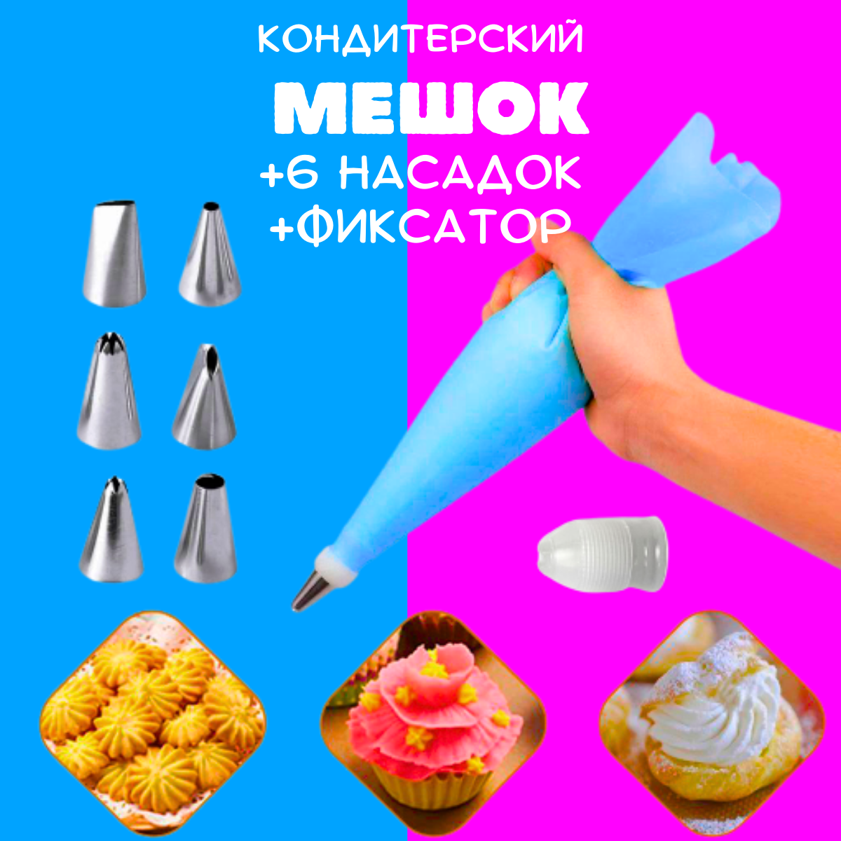 Насадки для капкейков - мастер-класс для кондитеров