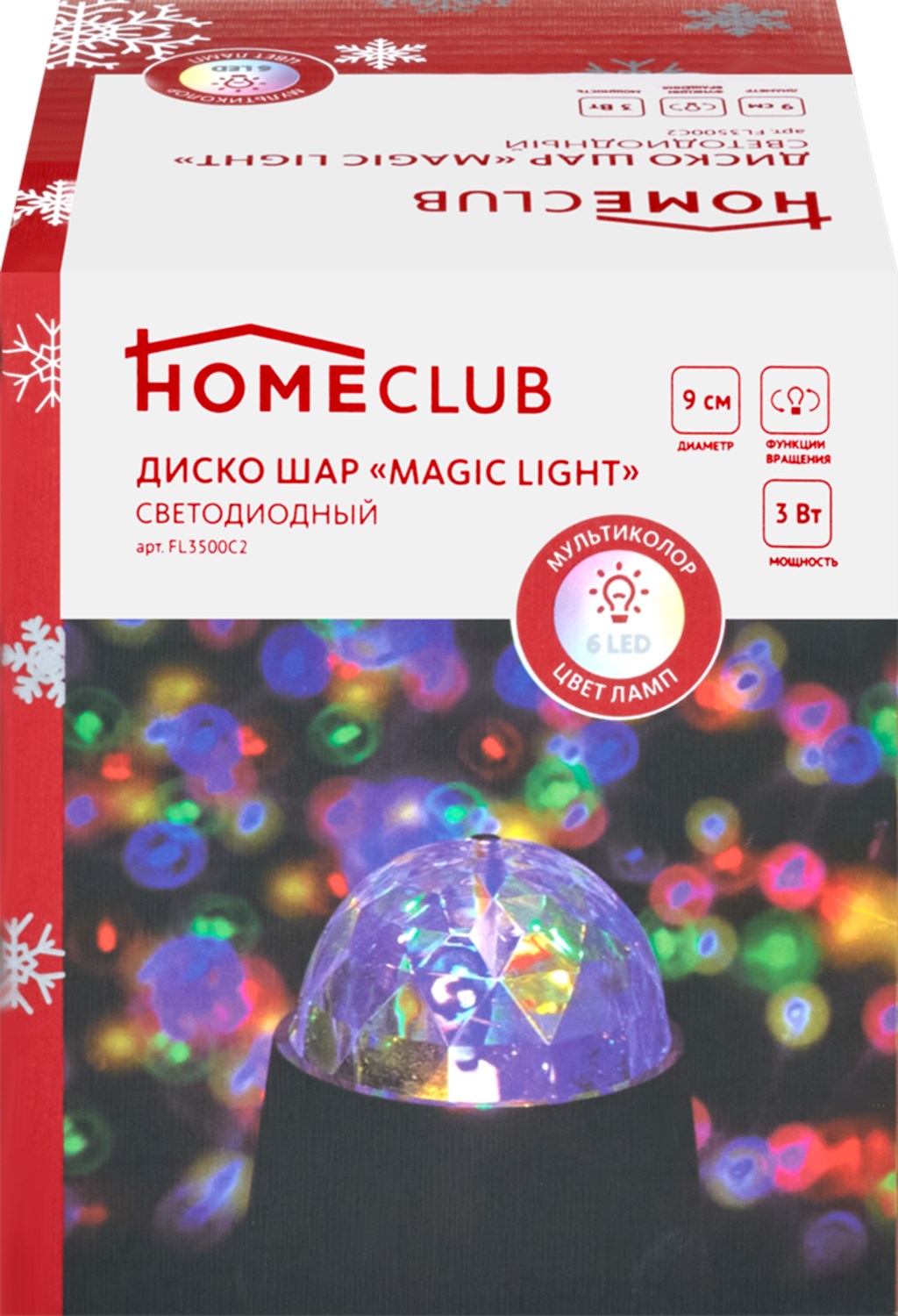 Светильник HomeClub Диско шар светодиодный мультиколор - купить в Москве,  цены на Мегамаркет