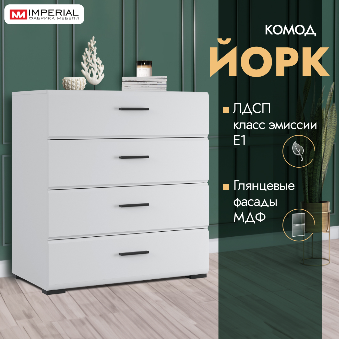 Комоды Империал - купить комод Империал, цены на Мегамаркет