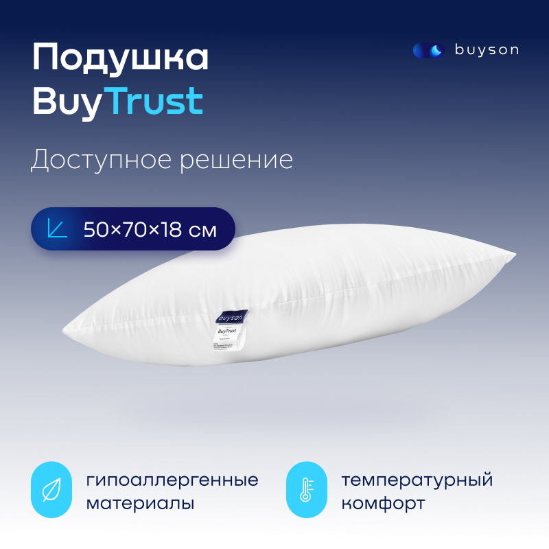 Подушки для сна buyson - купить подушки для сна buyson, цены на Мегамаркет