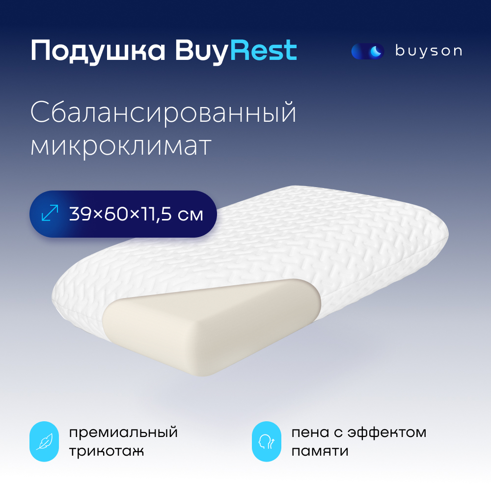 Анатомическая формовая подушка с эффектом памяти buyson BuyRest размер М  40x60 см - отзывы покупателей на Мегамаркет