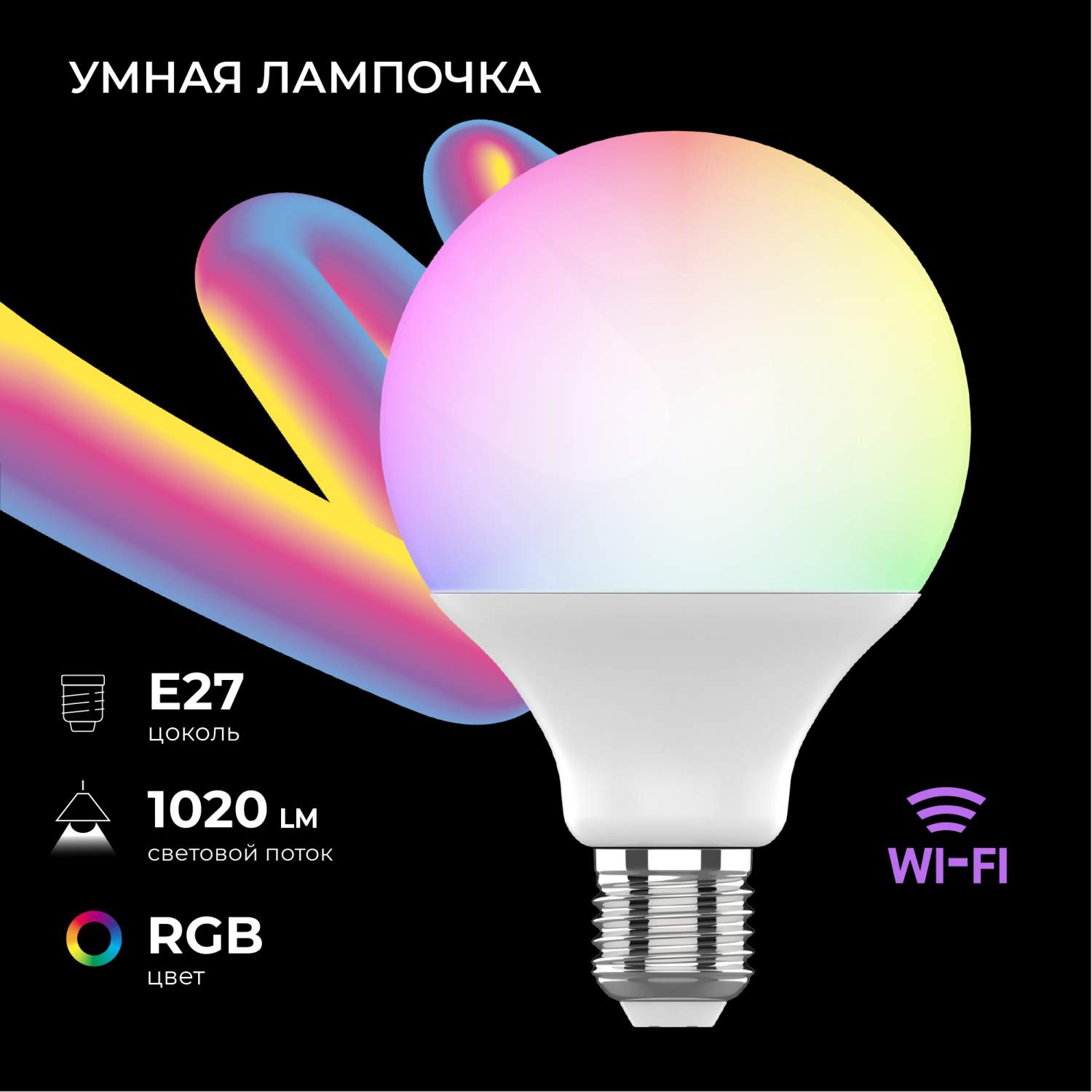 Умная лампочка HIPER IoT LED R1 RGB - отзывы покупателей на Мегамаркет