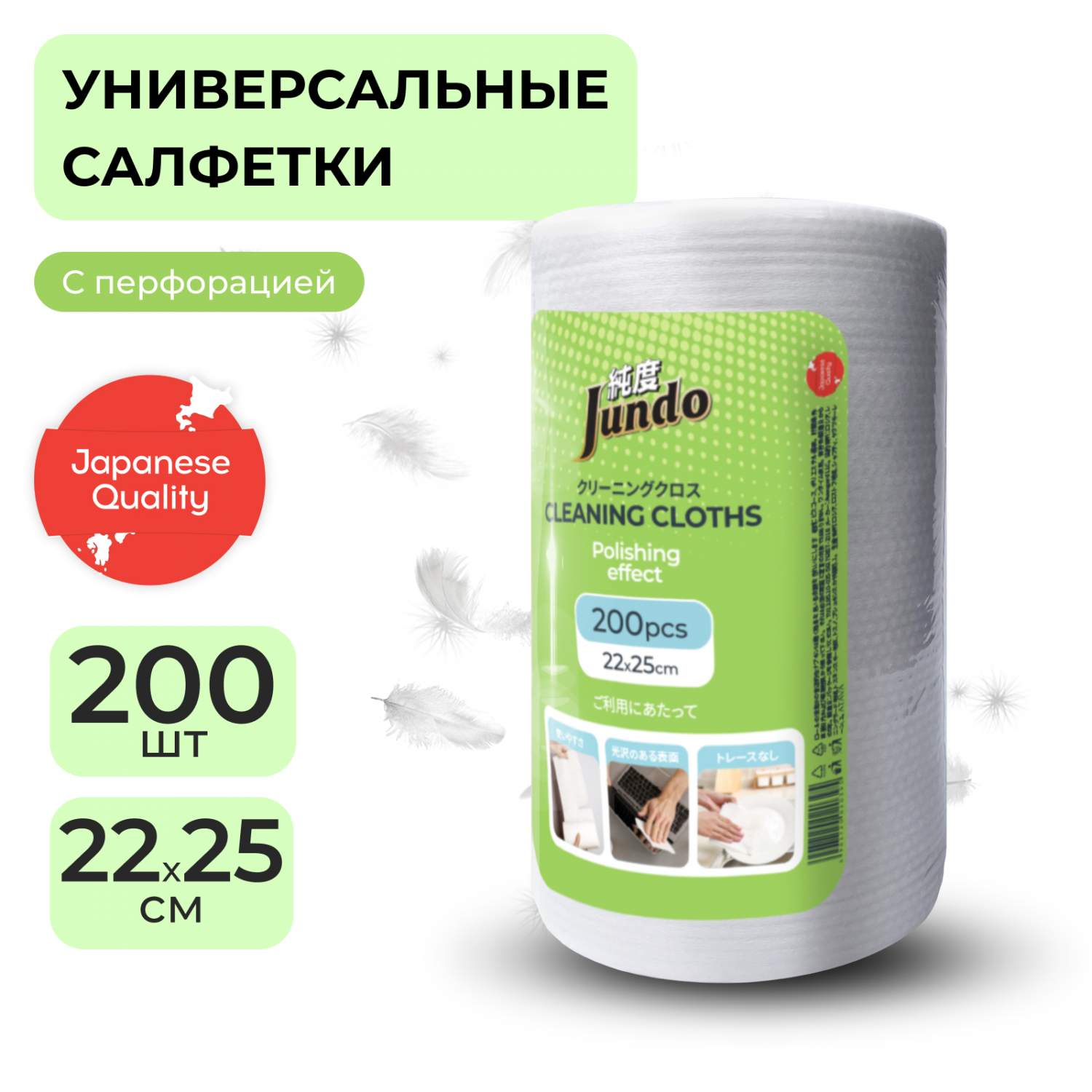 Салфетки универсальные в рулоне Jundo Cleaning Cloths с полирующим эффектом  200 штук - отзывы покупателей на Мегамаркет | 600011642629