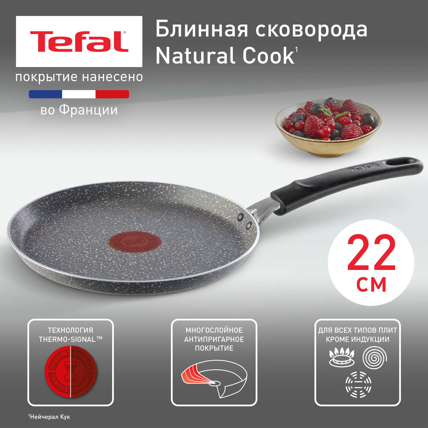 Сковорода для блинов Tefal Natural Cook 22 см серый 04211522 - отзывы  покупателей на Мегамаркет | 600005918514