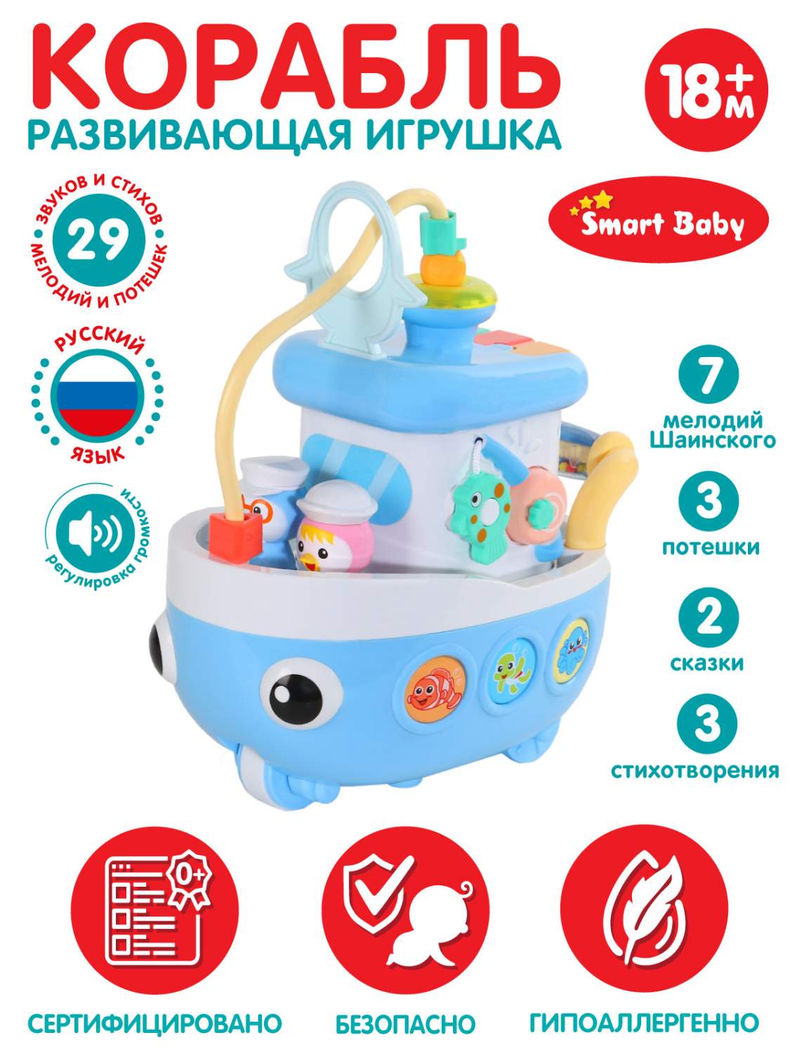 Развивающая игрушка Кораблик ТМ Smart Baby, голубой, JB0334078 – купить в  Москве, цены в интернет-магазинах на Мегамаркет