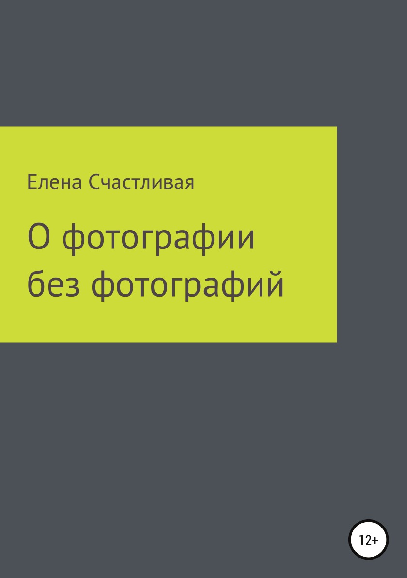 История фотографии ЛитРес - купить историю фотографии ЛитРес, цены на ...
