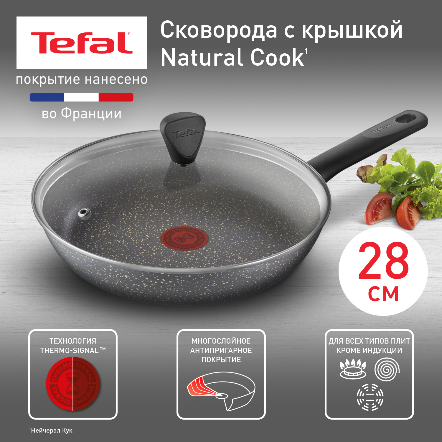 Сковорода универсальная Tefal Natural Cook 28 см Серый 04211928 - отзывы  покупателей на Мегамаркет | 600005918215