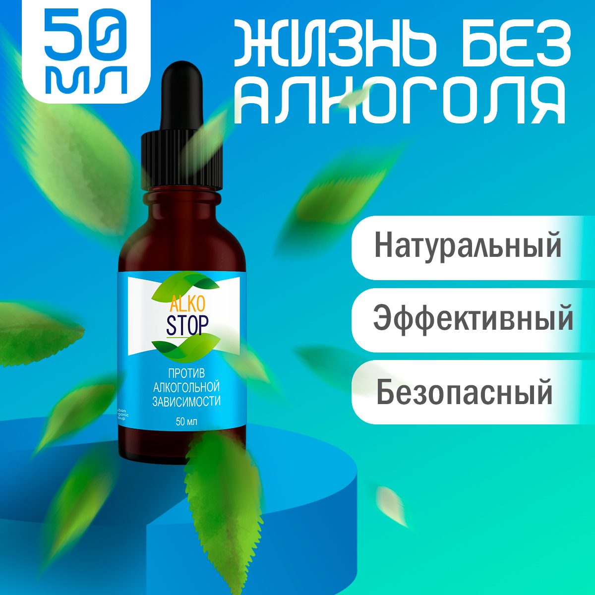 Средство от алкоголизма Алкостоп капли 50 мл - купить в интернет-магазинах,  цены на Мегамаркет | витамины, минералы и пищевые добавки AlkoStop-001