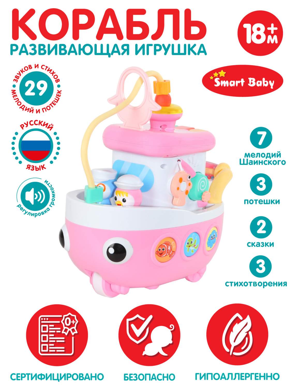 Развивающая игрушка Кораблик ТМ Smart Baby, розовый, JB0334076 - отзывы  покупателей на Мегамаркет