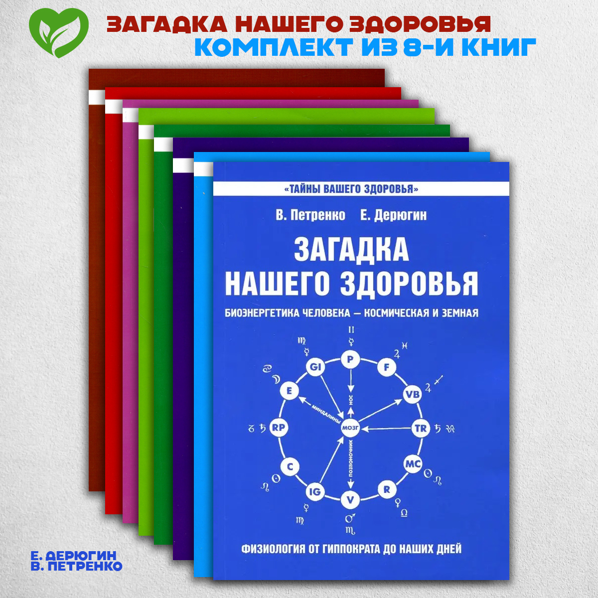 Комплект книг Загадка нашего здоровья. Книги 1-8 – купить в Москве, цены в  интернет-магазинах на Мегамаркет