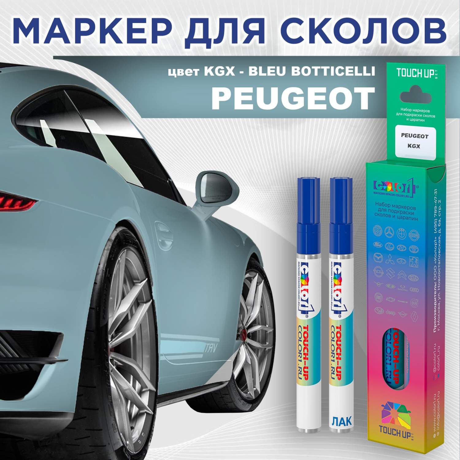 Маркер с краской COLOR1 для MAZDA, цвет GS - CORBY BLUE - характеристики и  описание на Мегамаркет | 600013639318