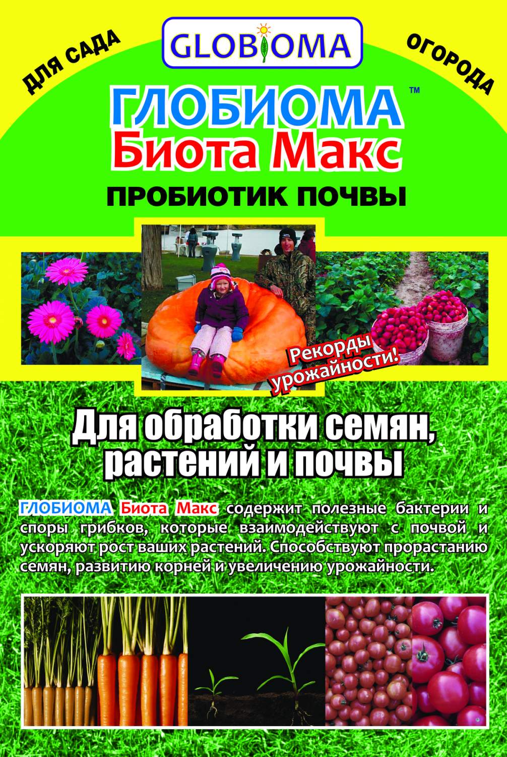 Удобрения для сада и огорода GIOBiOMA - купить в Москве - Мегамаркет