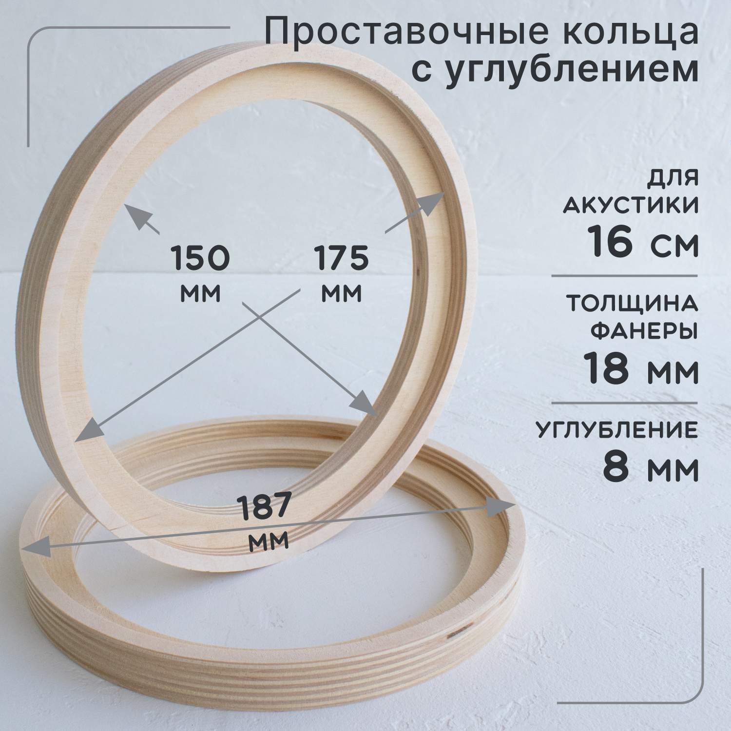 Купить проставочные кольца универсальные с с углублением для динамиков  (акустики) 16-16.5 cм., цены на Мегамаркет | Артикул: 600012951915