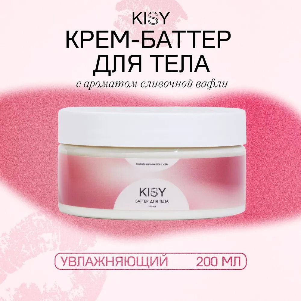 Косметика ищук kisy. Kisy косметика. Kisy косметика Ани. Косметика Ани Ищук Kisy. Косметика от Ани Ищук Kisy