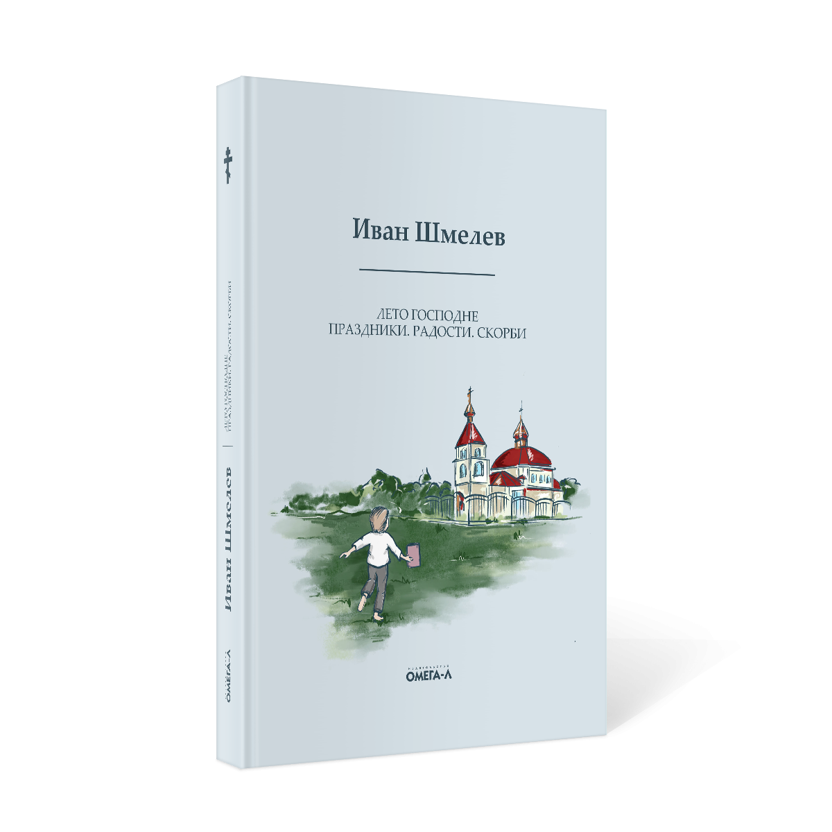 Лето Господне. Праздники. Радости. Скорби - купить современной литературы в  интернет-магазинах, цены на Мегамаркет | 10162280