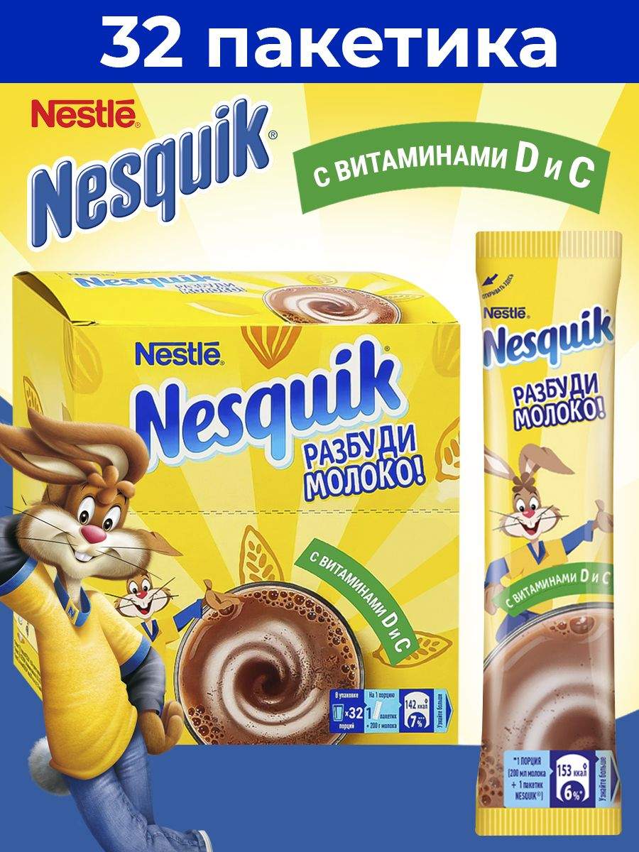 Купить какао напиток Nesquik с витаминами D и C в стиках, 32 шт по 13,5 г,  цены на Мегамаркет | Артикул: 600012825301