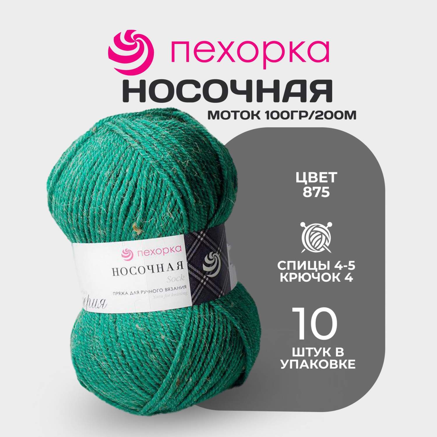 Пряжа для вязания Пехорка Носочная № 875 , набор 10 мотков в упаковке –  купить в Москве, цены в интернет-магазинах на Мегамаркет