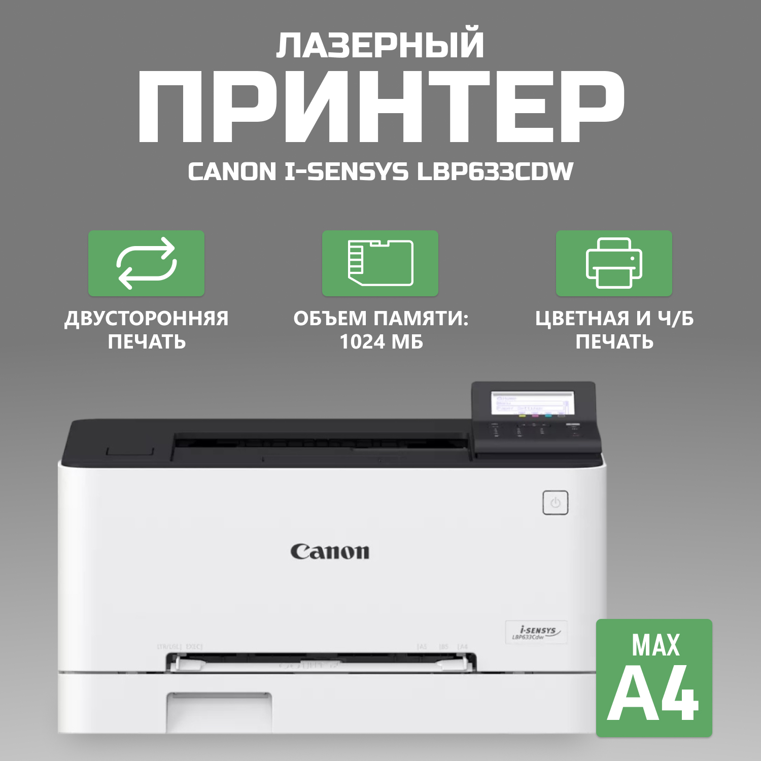 Лазерный принтер Canon 5159C001 (LBP633Cdw) - отзывы покупателей на  маркетплейсе Мегамаркет | Артикул: 600012951459