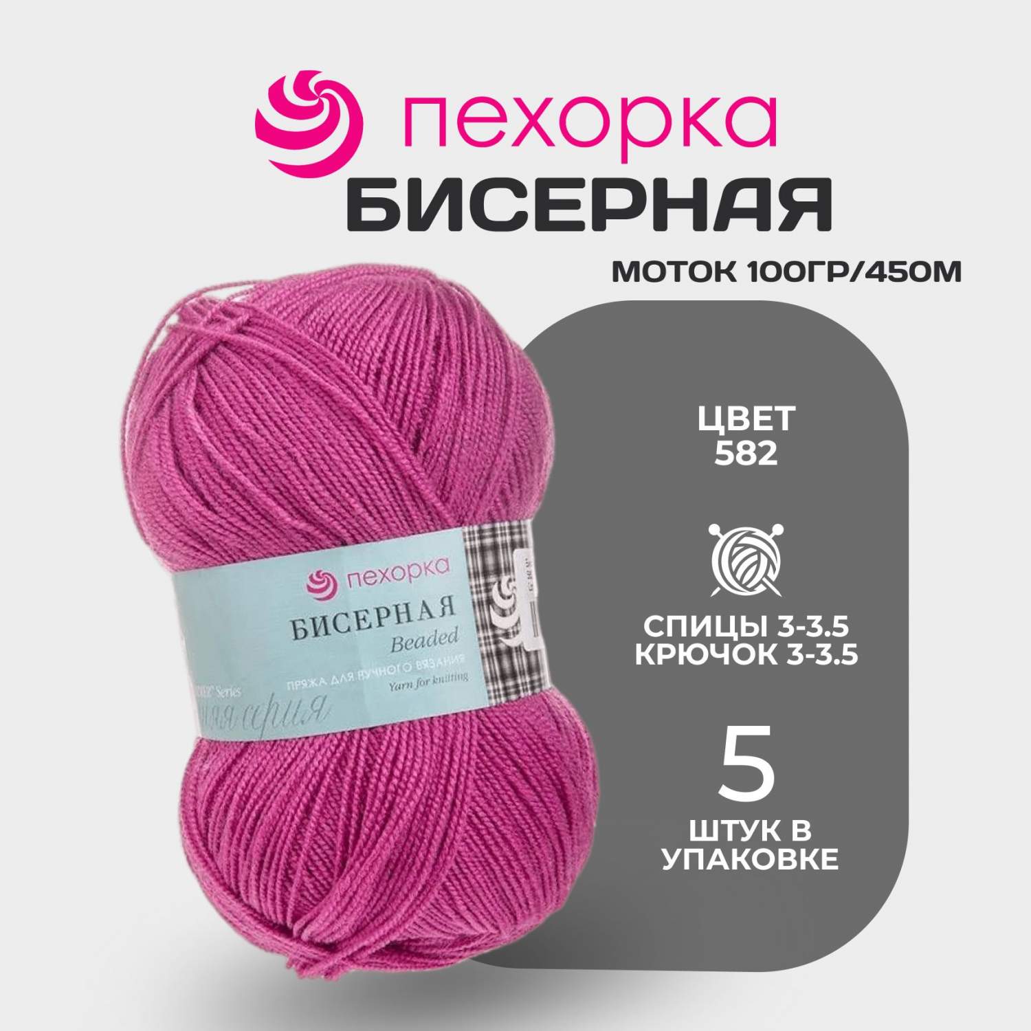 Пряжа для вязания Пехорка Бисерная № 582 , набор 5 мотков в упаковке –  купить в Москве, цены в интернет-магазинах на Мегамаркет