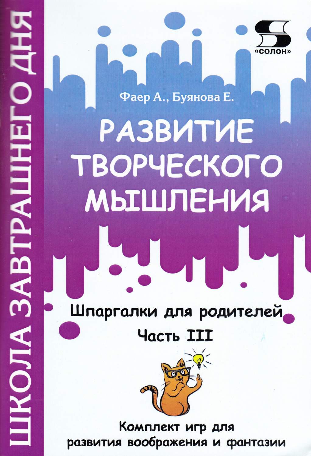 Smart-карточки Развитие творческого мышления Фаер, Буянова – характеристики  на Мегамаркет