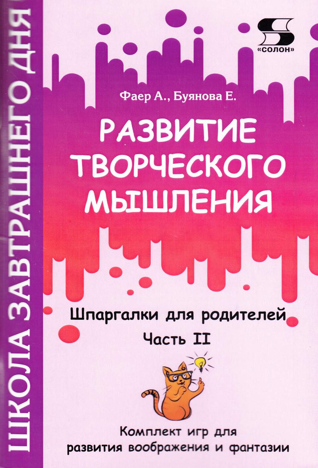 Smart-карточки Развитие творческого мышления Фаер, Буянова – купить в  Москве, цены в интернет-магазинах на Мегамаркет