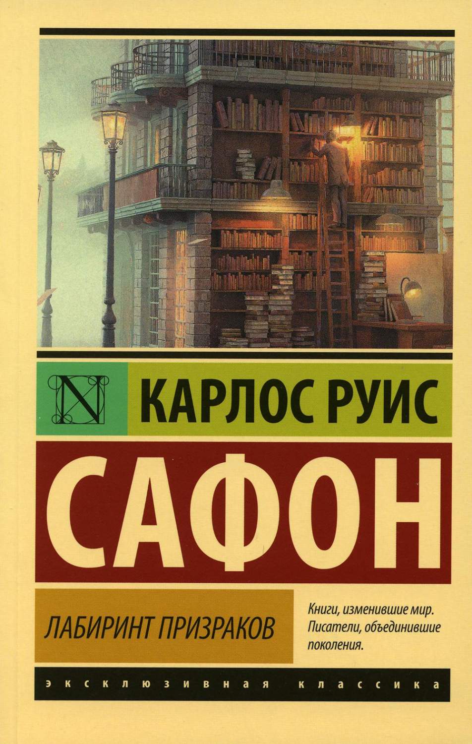 Лабиринт призраков - купить современной литературы в интернет-магазинах,  цены на Мегамаркет | 9608180