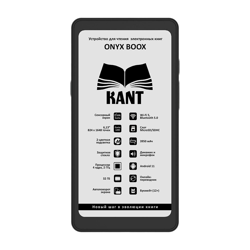 Электронная книга ONYX BOOX Kant черный (ONYX BOOX KANT) - отзывы  покупателей на маркетплейсе Мегамаркет | Артикул: 600012906164