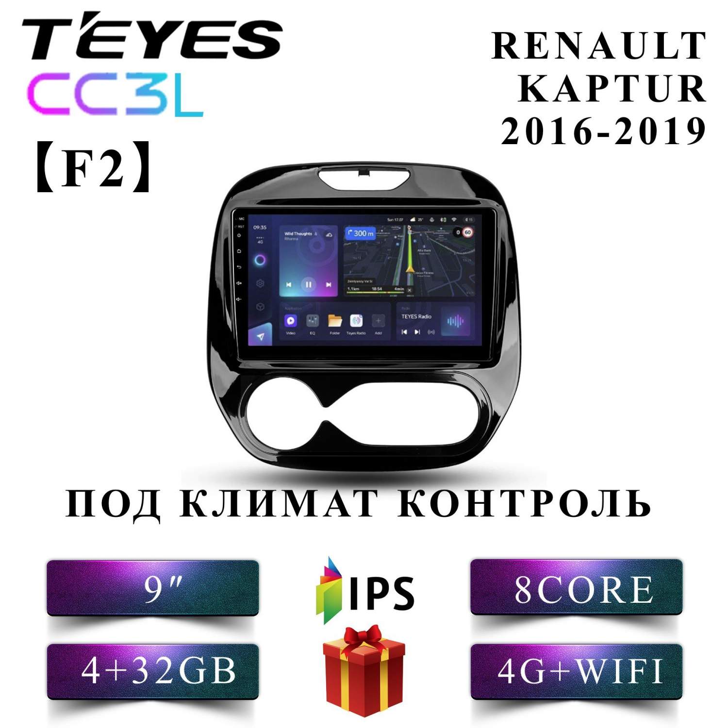 Штатная магнитола Teyes CC3L 4+32GB 4G Renault Kaptur Climate Рено Каптюр  Климат android - отзывы покупателей на Мегамаркет