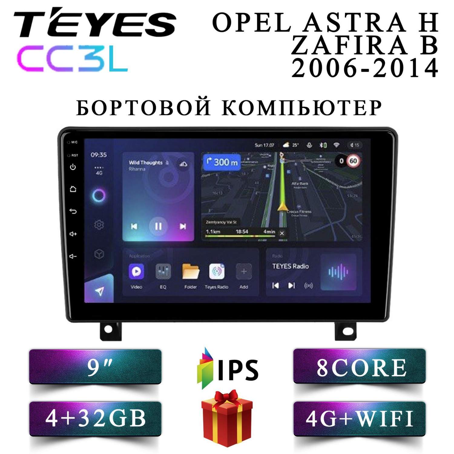 Штатная магнитола Teyes CC3L 4+32GB 4G бортовой компьютер Opel Astra H  Zafira B Астра – купить в Москве, цены в интернет-магазинах на Мегамаркет