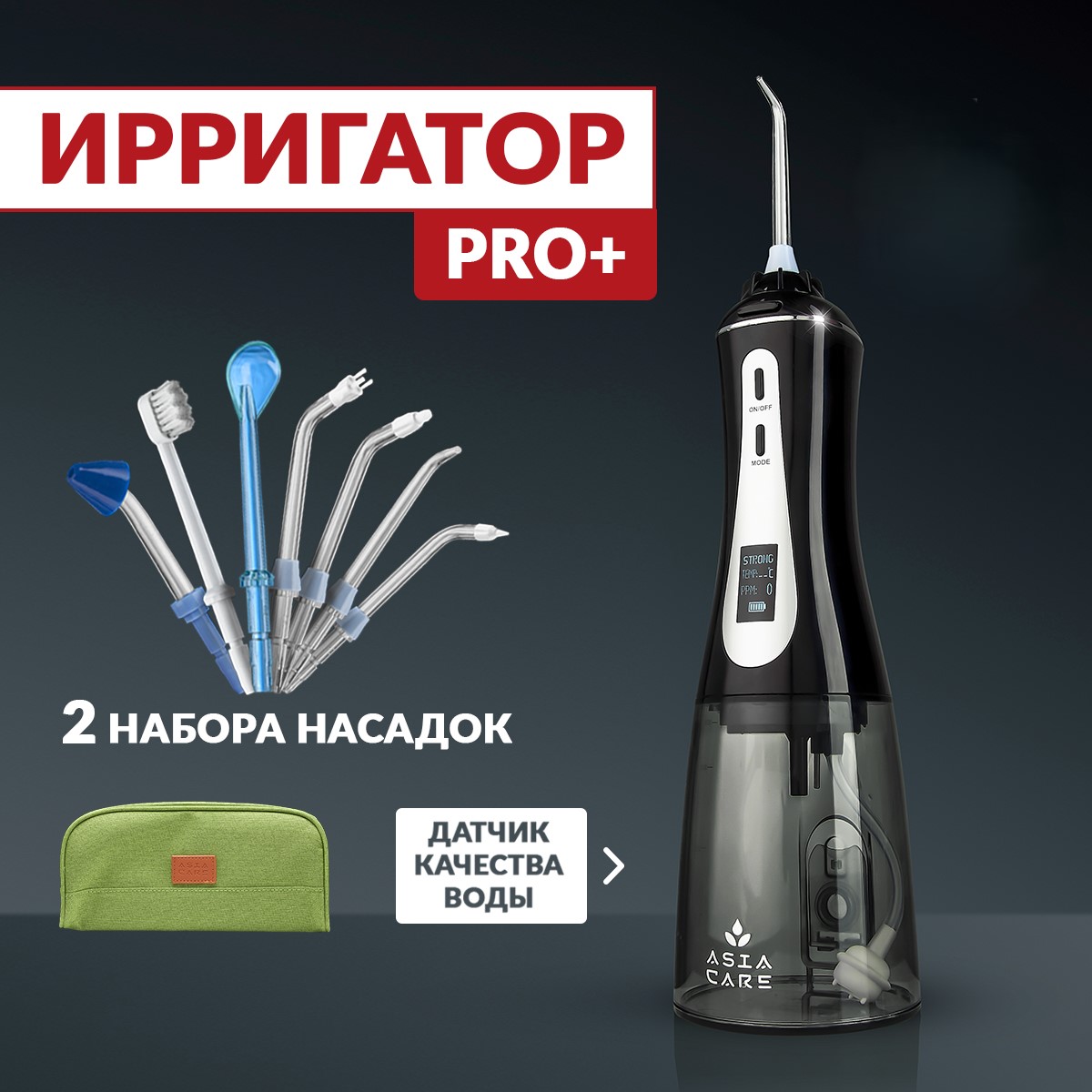 Ирригатор AsiaCare Pro+ черный - отзывы покупателей на маркетплейсе  Мегамаркет | Артикул: 600013395926