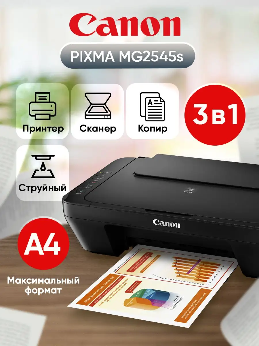 Струйное мфу canon mg2545s. Принтер mg2545s. Струйное МФУ Canon mg2545s (0727c027). СНПЧ для Canon mg2545s и др..