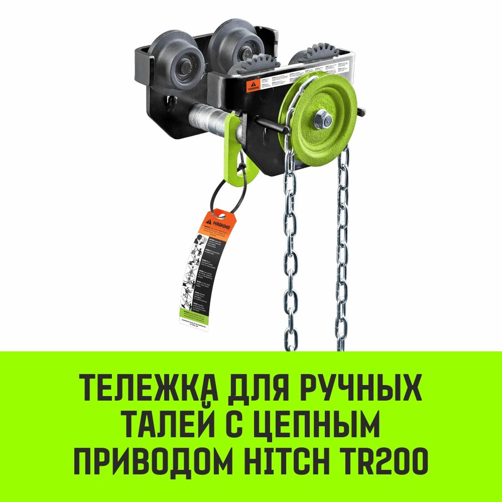 Тали ручные HITCH - купить тали ручные HITCH, цены на Мегамаркет