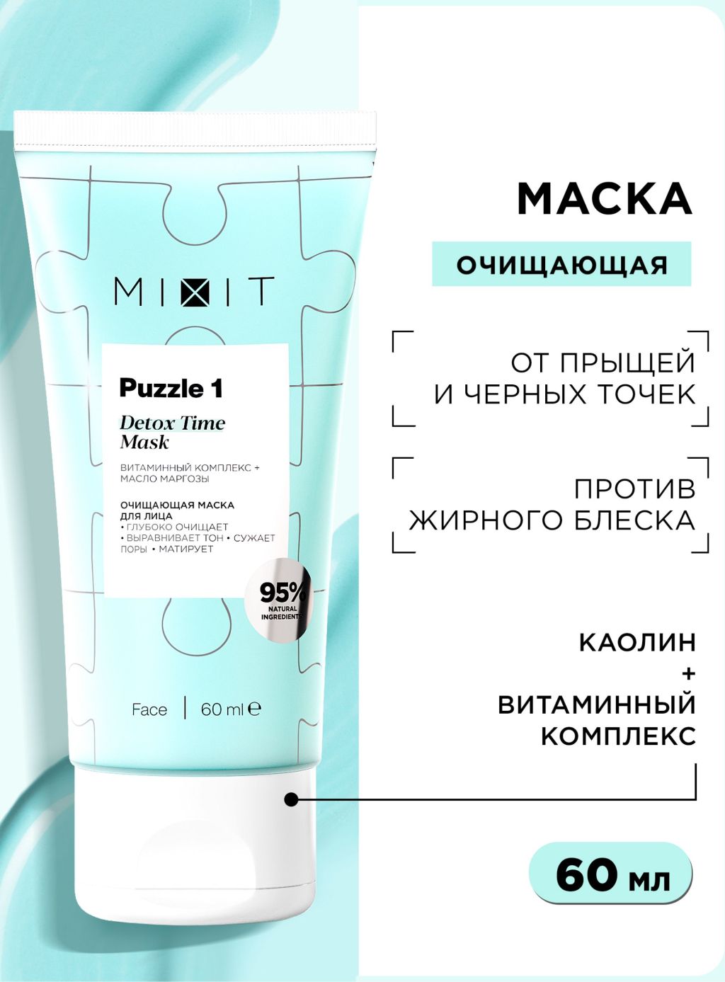 Маска для лица MIXIT Detox Time Mask очищающая, с витаминным комплексом 60  мл - отзывы покупателей на Мегамаркет | маски для лица