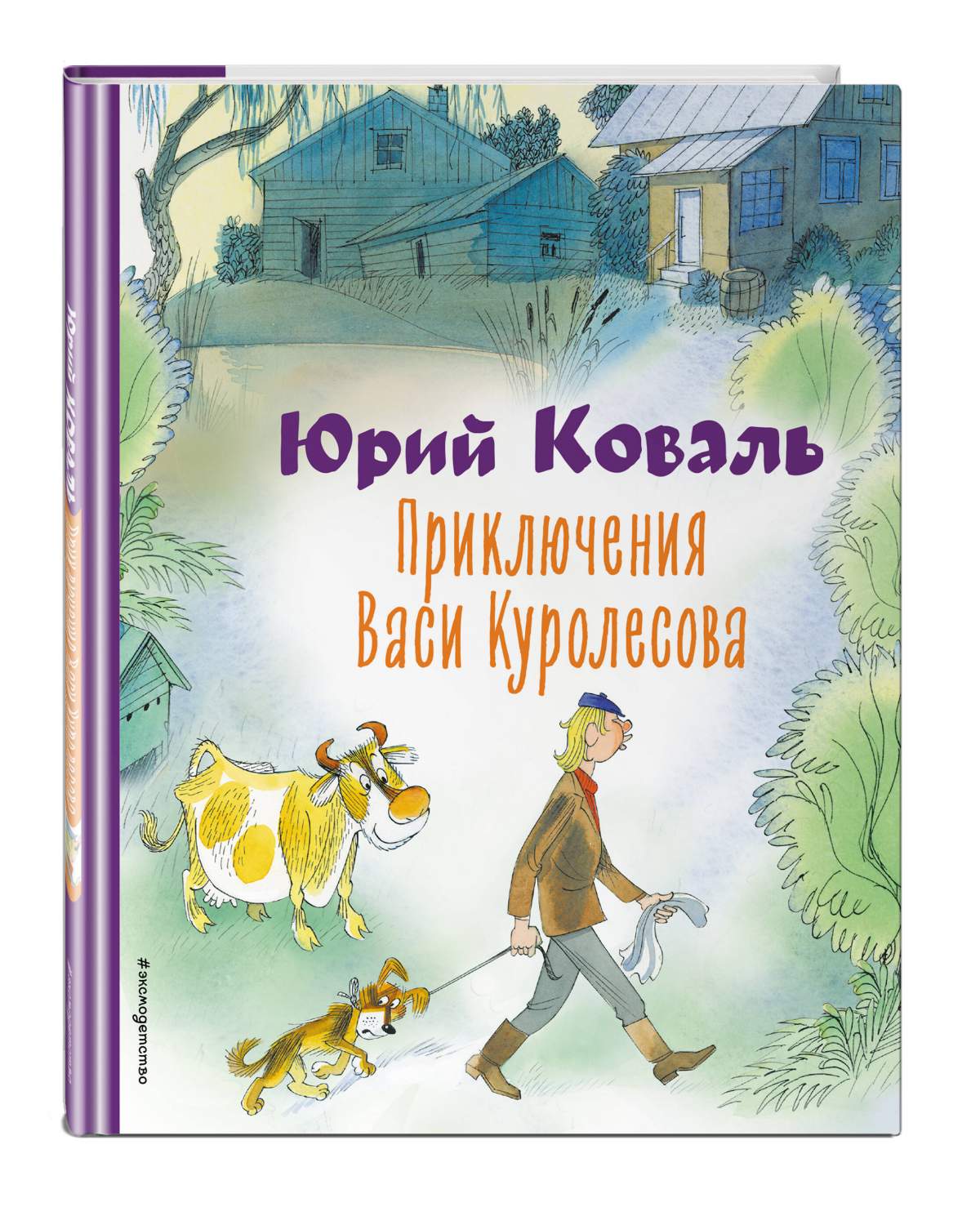 Приключения Васи Куролесова - отзывы покупателей на маркетплейсе Мегамаркет  | Артикул: 600013269088