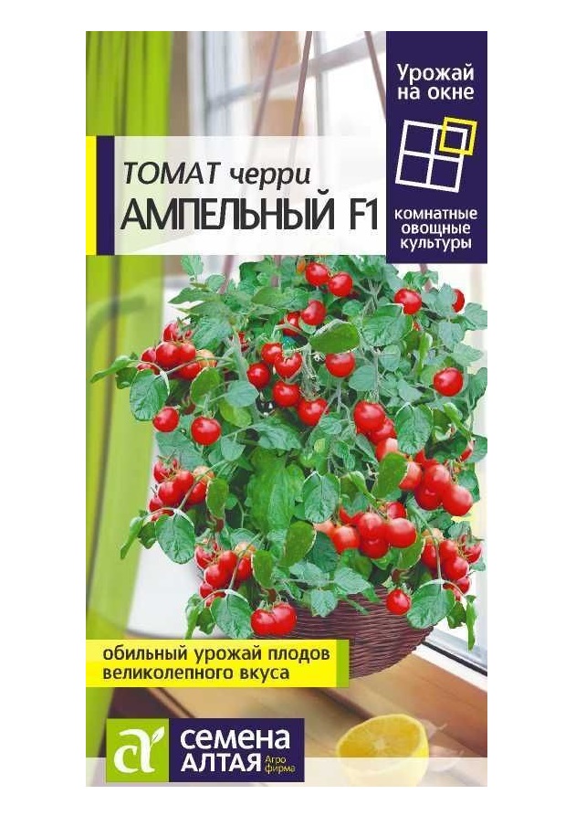 Томат карамелька семена алтая. Черри ампельные семена. Томаты семена смесь черри. Семена алтая томаты черри. Семена алтая томаты черри.