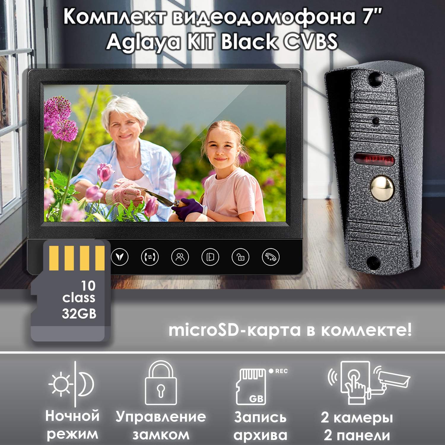 Комплект монитора видеодомофона Aglaya KIT Black CVBS (306sl-SD), карта  32ГБ в комплекте – купить в Москве, цены в интернет-магазинах на Мегамаркет