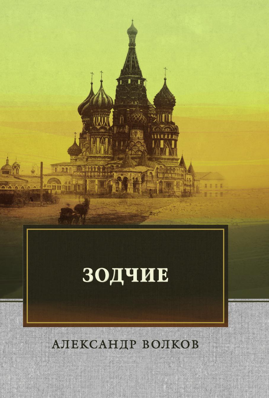 Древнерусские зодчие. Зодчие произведение. «зодчие» д. «зодчие» д. Д.