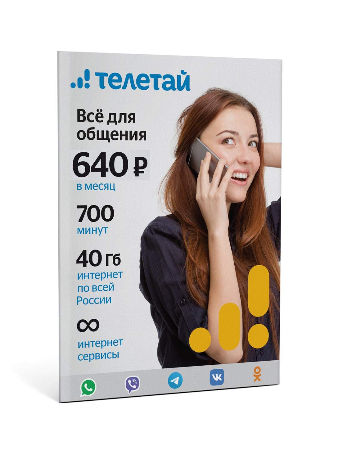 Сим-карты Телетай - купить сим-карта Телетай, цены в Москве на Мегамаркет