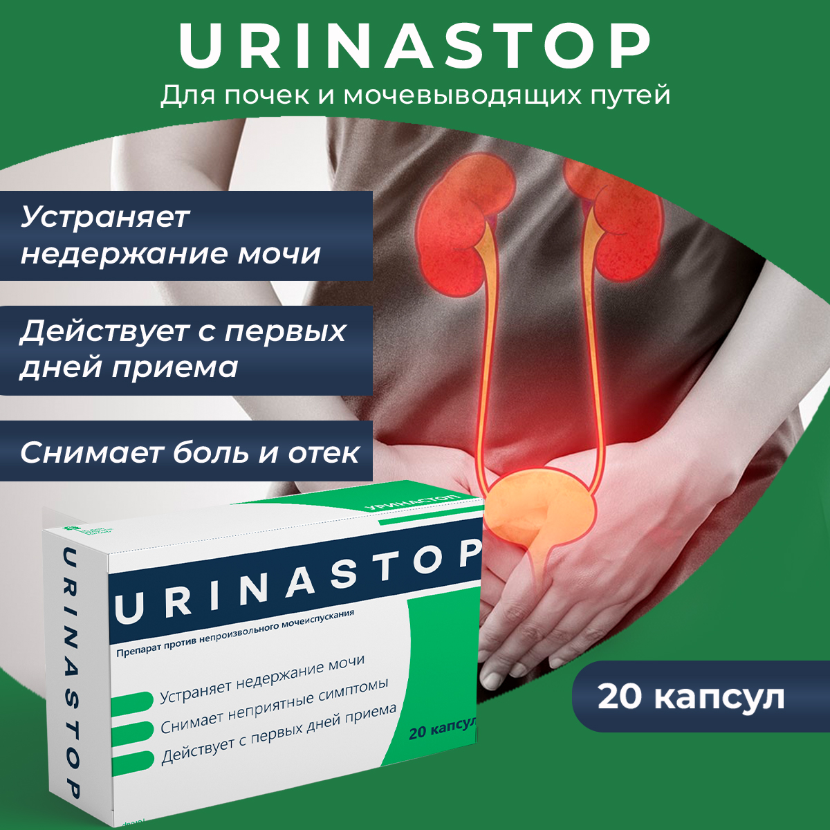 Комплекс для мочеполовой системы Urinastop капсулы 20 шт. - купить в  интернет-магазинах, цены на Мегамаркет | витамины, минералы и пищевые  добавки UrinaStop-bl-x1