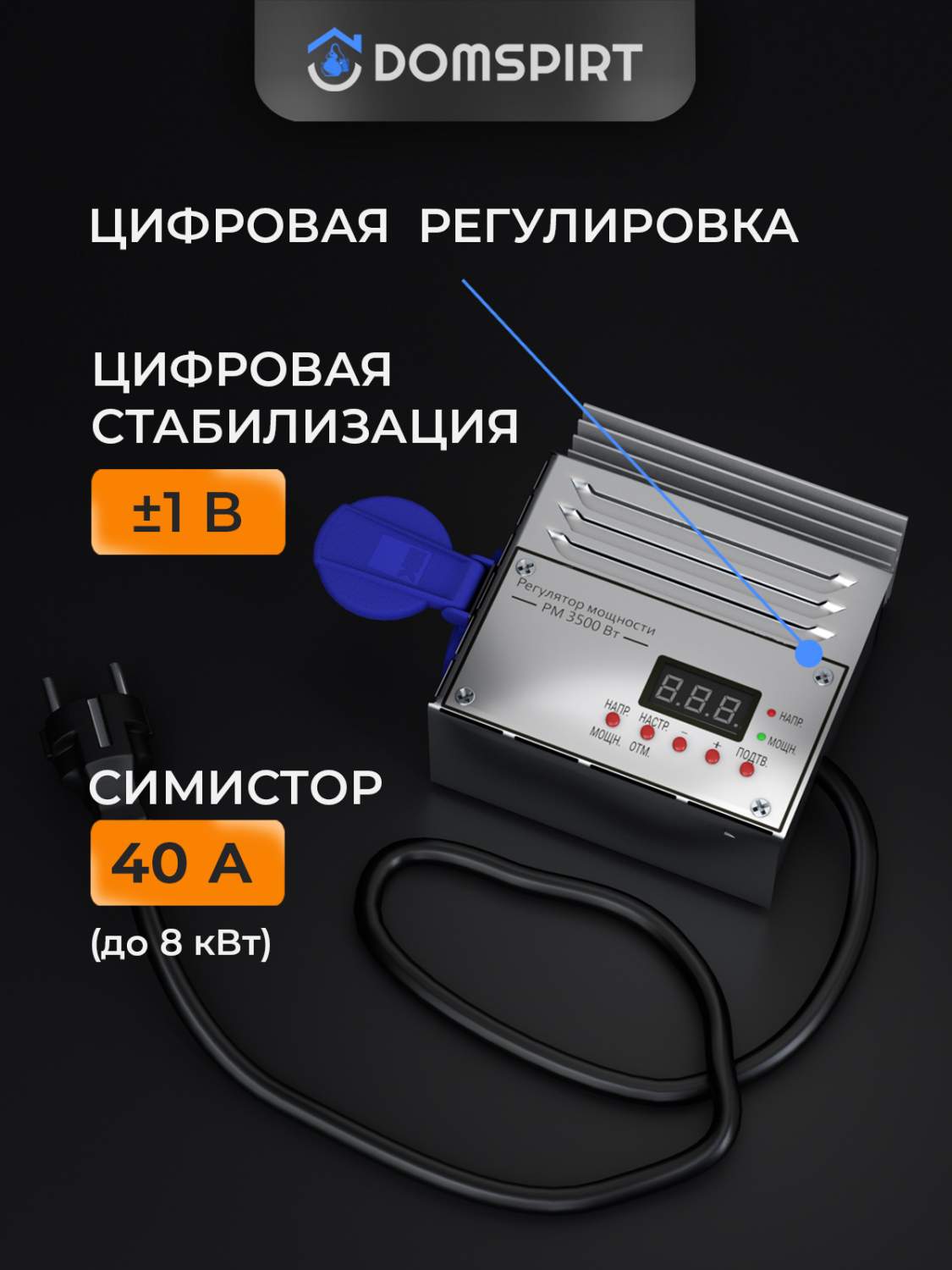 Регулятор нагрева PowerTrol, 240V, 10A